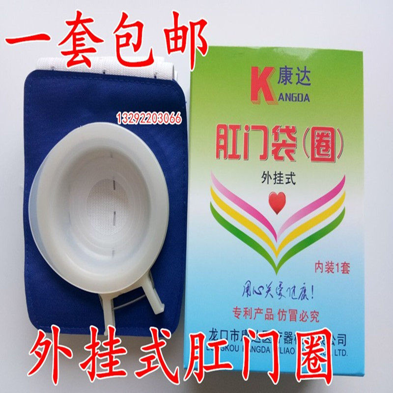 龙口康达肛门袋硅胶圈造瘘袋一次性肛门圈假肛接便器肠道术后便袋