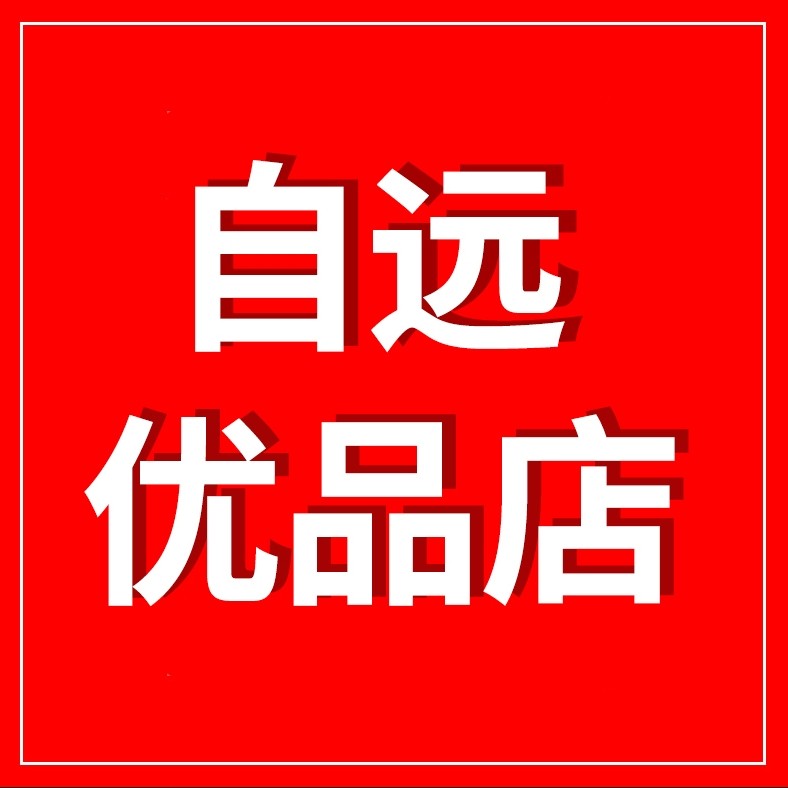 自远优品店的LOGO