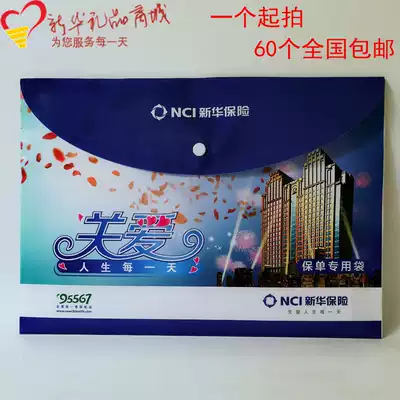 Xinhua insurance company gift special policy bag file contract bag file information bag policy cover