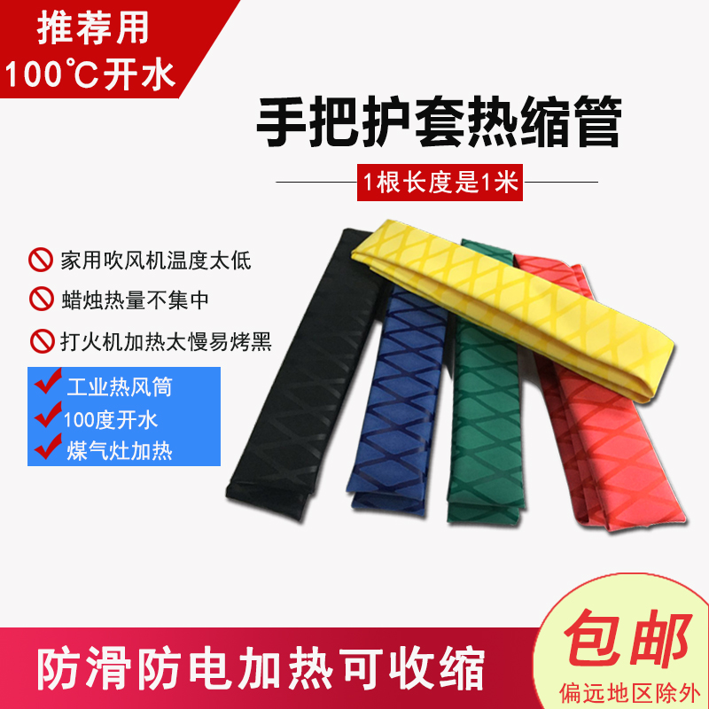 WOER Fishing rod racket tripod Anti-slip anti-electric lightning protection handle sheath Insulation pattern Heat shrinkable tube Multi-specifications