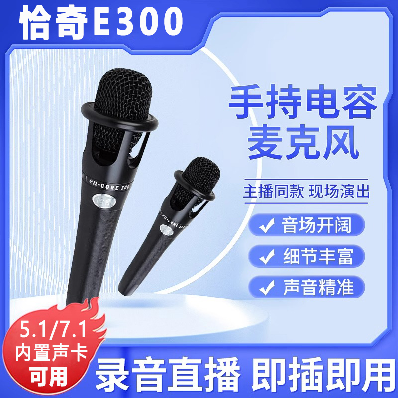 Chachi E300 Handheld Condenser Microphone for Streamers 66(Sl) for Shouting, Fighting, Karaoke, 5V Sound Card Dedicated 48V