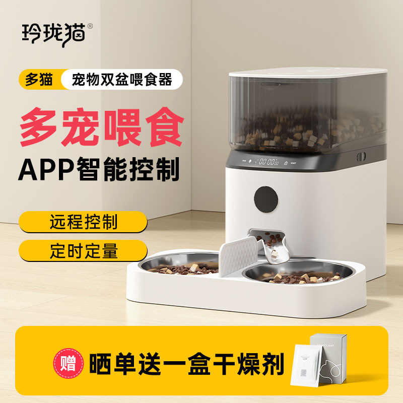 Linglong Cat Smart Feeder Automatic Pet Food Dispenser for Cats and Dogs with Timed and Quantified Feeding, Video Capability, Large Capacity Linglong Cat Smart Feeder Automatic Pet Food Dispenser for Cats and Dogs with Timed and Quantified Feeding, Video Capability, Large Capacity