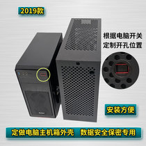Custom custom desktop computer mainframe shell Protective shell Security cover confidential anti-theft lock encryption chassis shell