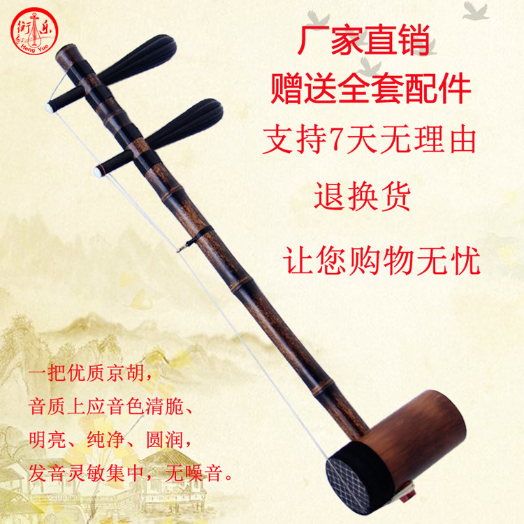 Hengle plays Jinghu musical instrument manufacturer to sell Xipi Erhuang Peking Opera Kyohu Black Honolulu Purple Bamboo Burden