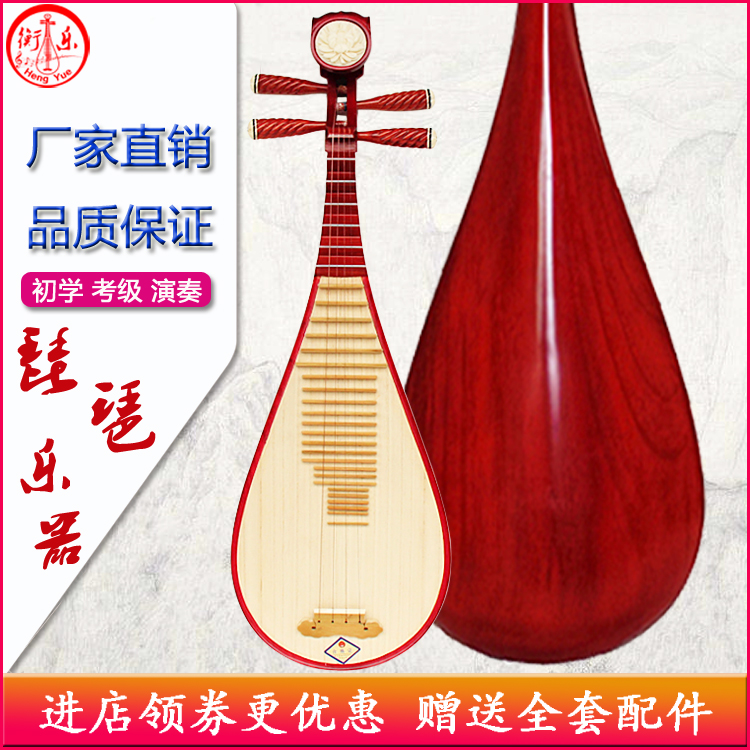 Hengle Pipa Instruments Beginology Introductory Little Pipa Portable Students Practice Children Adult Red Wood Pipa Harmonica