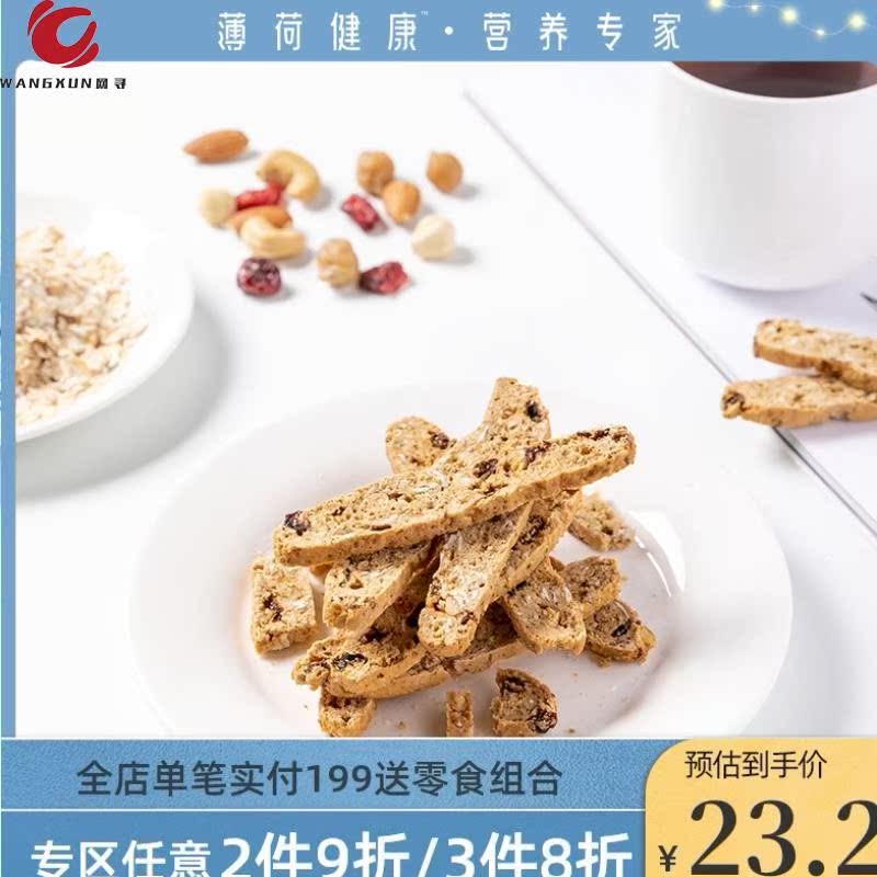 (multiple pieces of multifold) mint healthy whole wheat nuts crunchy with finger biscuits like snowflake ghee cereals snacks 160g