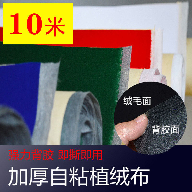 Self-adhesive flannel thickened back glue flocking cloth photo background cloth showcase special gift box packaging handmade diy fabric