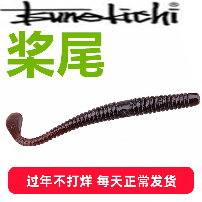 常吉 チャンジ【ヘラパドルテールワーム】3～4インチ ルアー バス サンフィッシュ ヌードルテール ソフトベイト