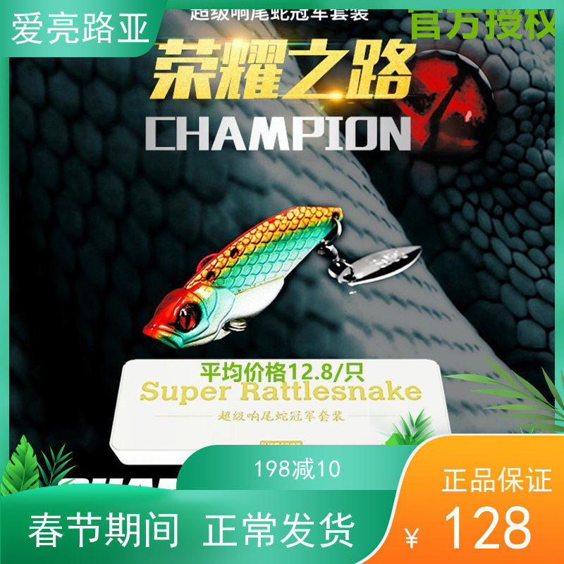 Lurefans Great River Rush (10 Super Rattlesnake VIB Winning Set) Lua Warp Redtail Bass Bait