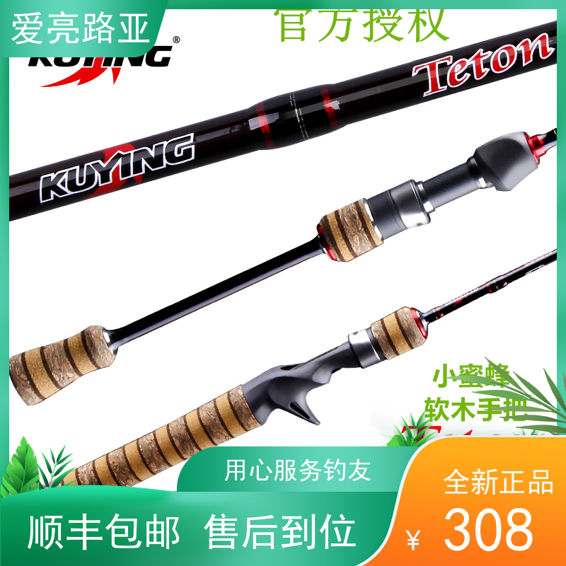 KUYING Cool Shadow (Little Bee Microbe pole) Teton Fuji guide Ring Road Yamaguchi White Bar Red Eye