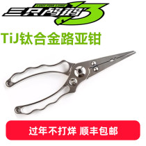 Three Cormorants (TiJ titanium alloy lure pliers) tool pliers for opening the loop removing the hook attaching the pin and attaching the fishhook