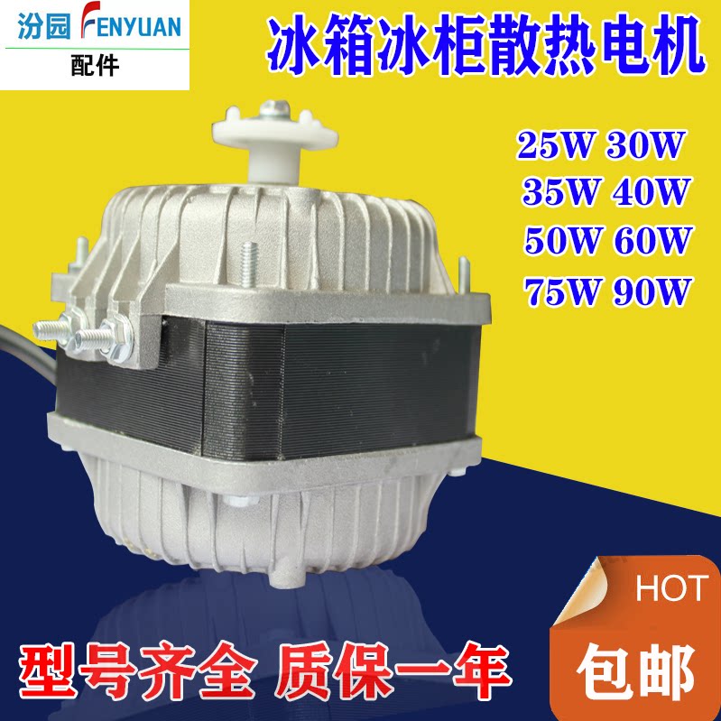 Refrigerator freezer cooling fan motor cover pole asynchronous motor condenser motor fan 25W35W40W60W