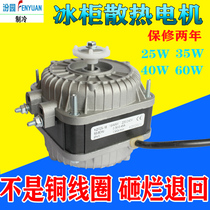 Pure Copper Wire Freezer Heat Dissipation Motor Fridge Condenser Motor Asynchronous Fan Refrigeration Accessories