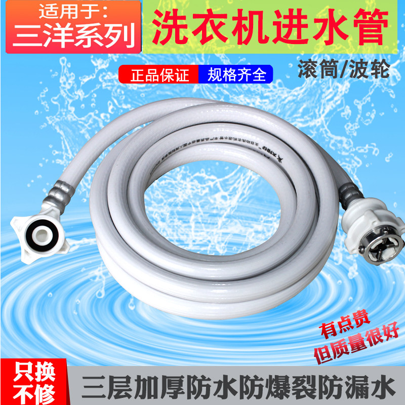Suitable for three-ocean fully automatic washing machine water inlet pipe domestic wave wheel roller universal injection pipe upper water pipe fittings