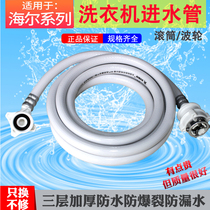 Suitable for Haier fully automatic washing machine water inlet pipe roller wave wheel universal little divinity water washing machine accessories
