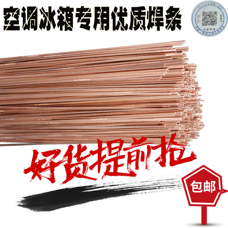 Air conditioning copper pipe welding rod refrigerator freezer copper pipe welding flat welding rod high phosphorus copper solder gas welding rod round welding rod