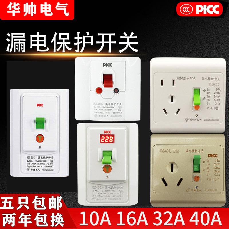 Air conditioning leakage protector 32A40 A40 water heater household appliances 10A16 Anwall hanging air leakage protection switch