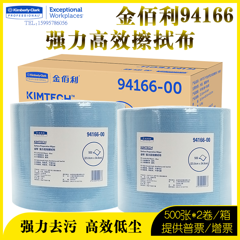 Kimberly-Clark 94166Kimtech Jinte Industrial Cleaning Cloth Dust-free Cloth Large Roll Oil-absorbing Cloth Wiping Cloth 2 Rolls Box - Taobao
