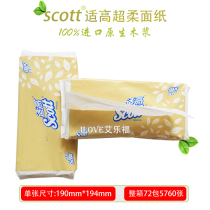  Kimberly-Clark suitable high bagged pumping paper baby paper towel super soft facial tissue Portable soft bag toilet paper 72 packs