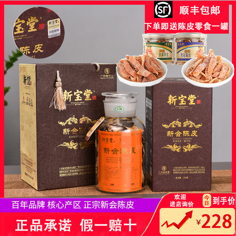 New Baotang New Will Tianma Dried Orange Peel A Decade Old Dried Orange Peel Dry lunar bottle 10 years 250 gr Guangdong's official flagship store