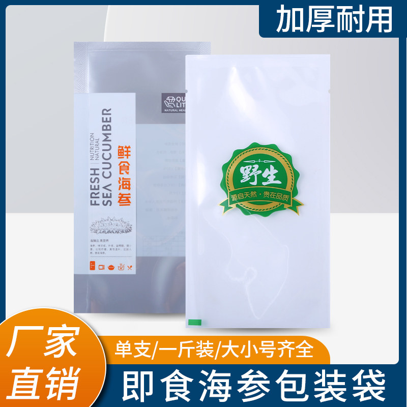 New fresh food sea cucumber packaging vacuum bag high - grade ready - to - eat sea cucumber bag wholesale sea cucumber bag
