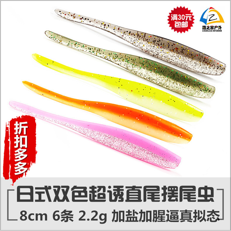 Road Home Japanese classic salt tail tail tail fish Lu sub - soft bait soft bug 8 cm 6 strips discount more