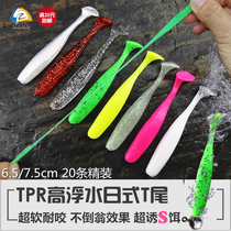 Road House TPR New material High floating water ultra soft Japanese style T tail fish Luia soft bait Soft Words 20 strips 6 5 7 5cm