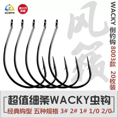 Road home thin hook strip high carbon steel WACKY wiki soft insect hook FL83 inverted hook 8003 20 pieces