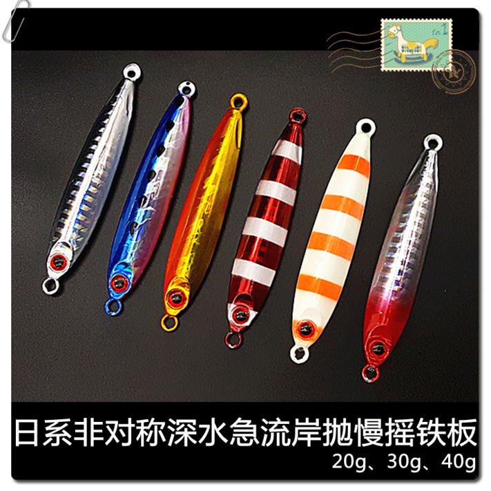 Road House Japanese asymmetric deep-water rapids shore throwing slow-shake iron plate road sub-lead fish 20g30g40g without hook