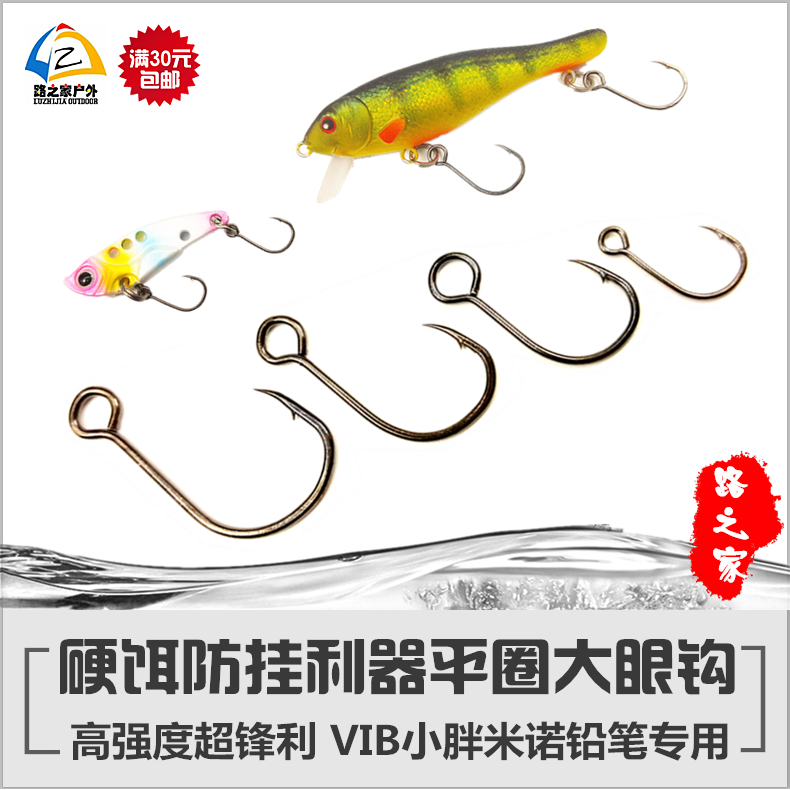 Road House Flat Circle Large Eyes Single Hook Vertical Circle Single Hook Mino Po Pickpocket Small Fat VIB Special Anti-Hang Single Hook