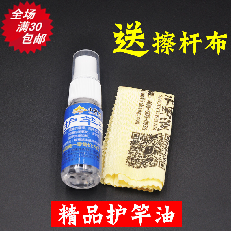 Luzhijia Rod Protection Oil Rod Wipe Oil Rod Protection Oil Fishing Rod Maintenance Oil Maintenance Oil Rod Protection Lotion 20ml
