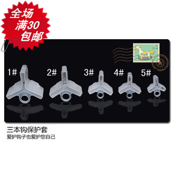 Road House fish hook protective sheath fish hook sleeve Three-anchor hook sleeve Three-book hook sleeve tripods hook sleeve-Taobao