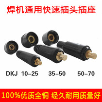Welding Machine Quick Joint Pure Copper DKJ10-25 35-50 50-70 socket Joint Eurostyle Quick-plug accessories