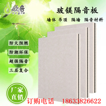 Glass magnesium sound insulation board Damping composite board Fire partition Cinema ktv bar wall sound-absorbing sound insulation decorative materials