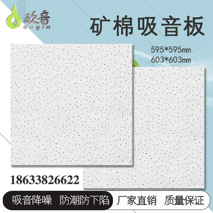 Mineral Wool Board Suspended Ceiling Soundproofing Suction Soundboard Ceiling Decoration Materials Cinema Conference Room Plant Heat Selling Thermal Insulation Noise Reduction