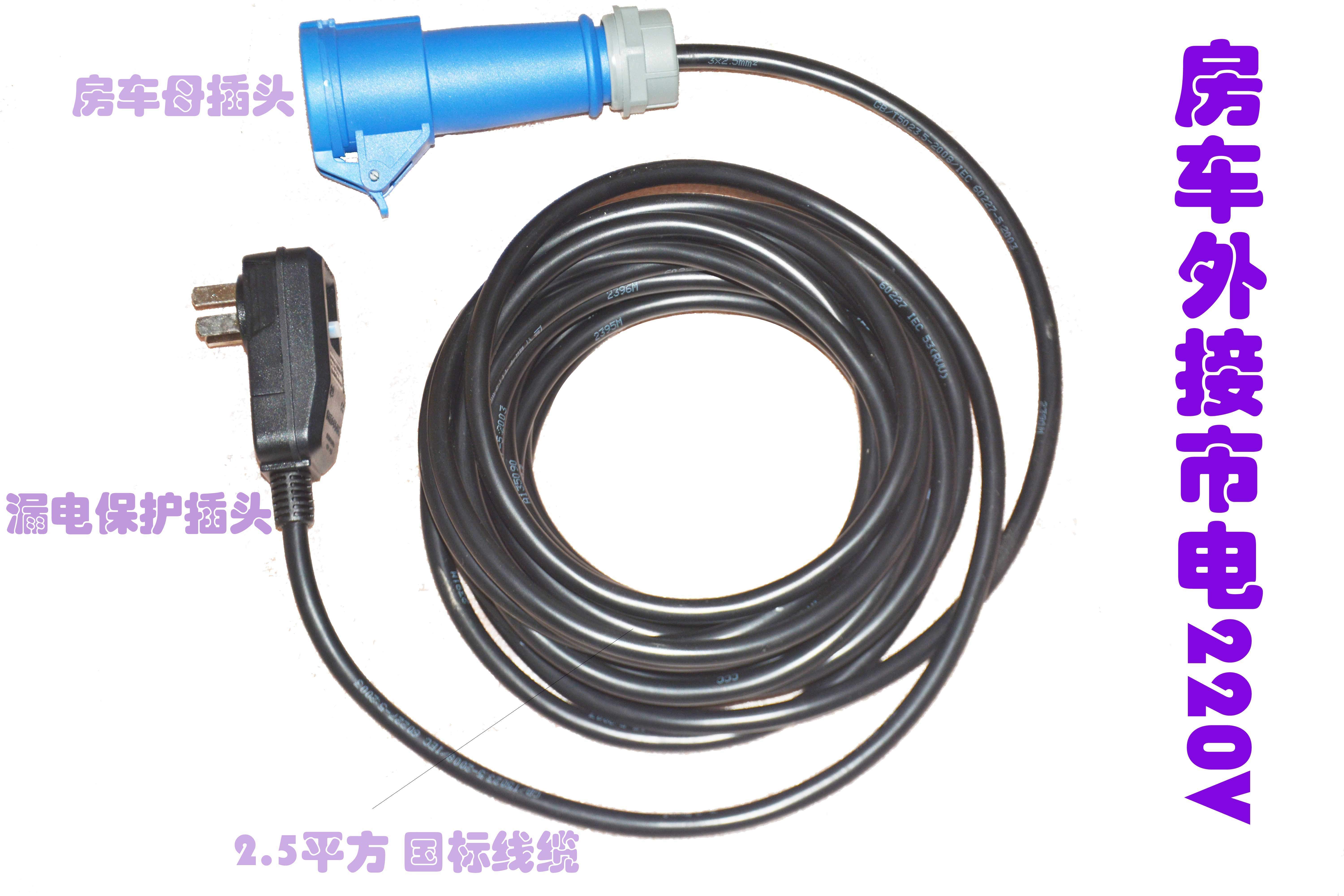 Caravan expo external link commercial power 220V power cord connecting wire extension wire retrofit charging wire for delivery of electricity