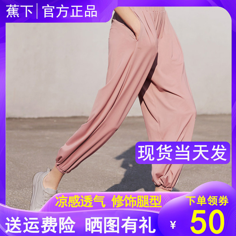 Under the Ice Silk sunscreen pants women's casual Harlan pants sports slim trend scorched under nine wide legs trousers