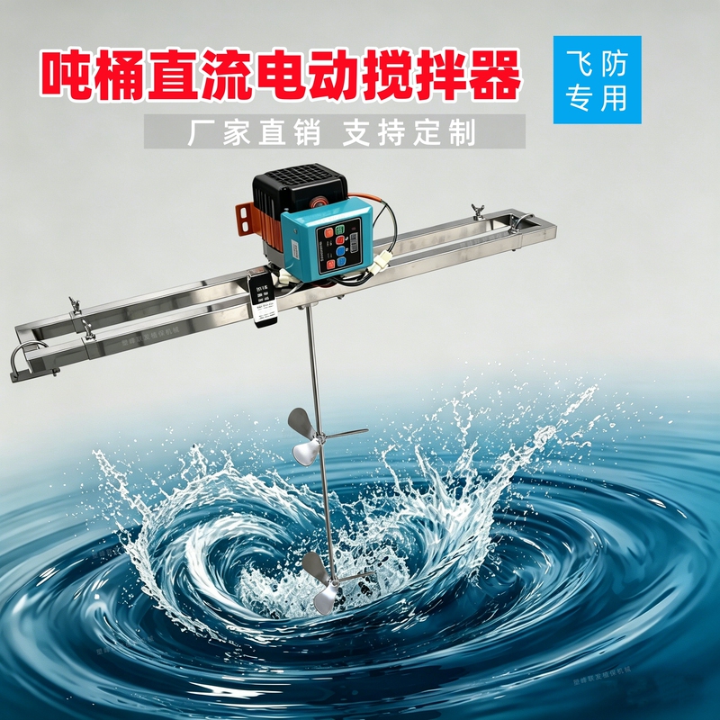 Electric Ton Barrel Mixer for Pesticide Spraying, Fertilizer 12V Mixing, Remote Control High-Power Drone, Industrial Liquid Pesticide Electric Ton Barrel Mixer for Pesticide Spraying, Fertilizer 12V Mixing, Remote Control High-Power Drone, Industrial Liquid Pesticide