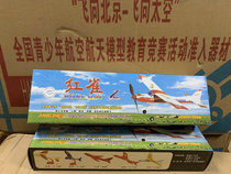 Guangli Cardinal Rubber Power Model Aircraft Foam Rubber Band Glider Quyang Assembly Model Competition Equipment