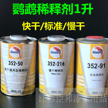 Imported BASF Parrot thinner car paint thinner Parrot thinner car paint thinner