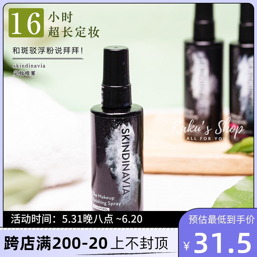 Anti-handle in the dressings sector Skindinavia Cosmetic Spray Classic the oil-controlled oil bridal waterproof