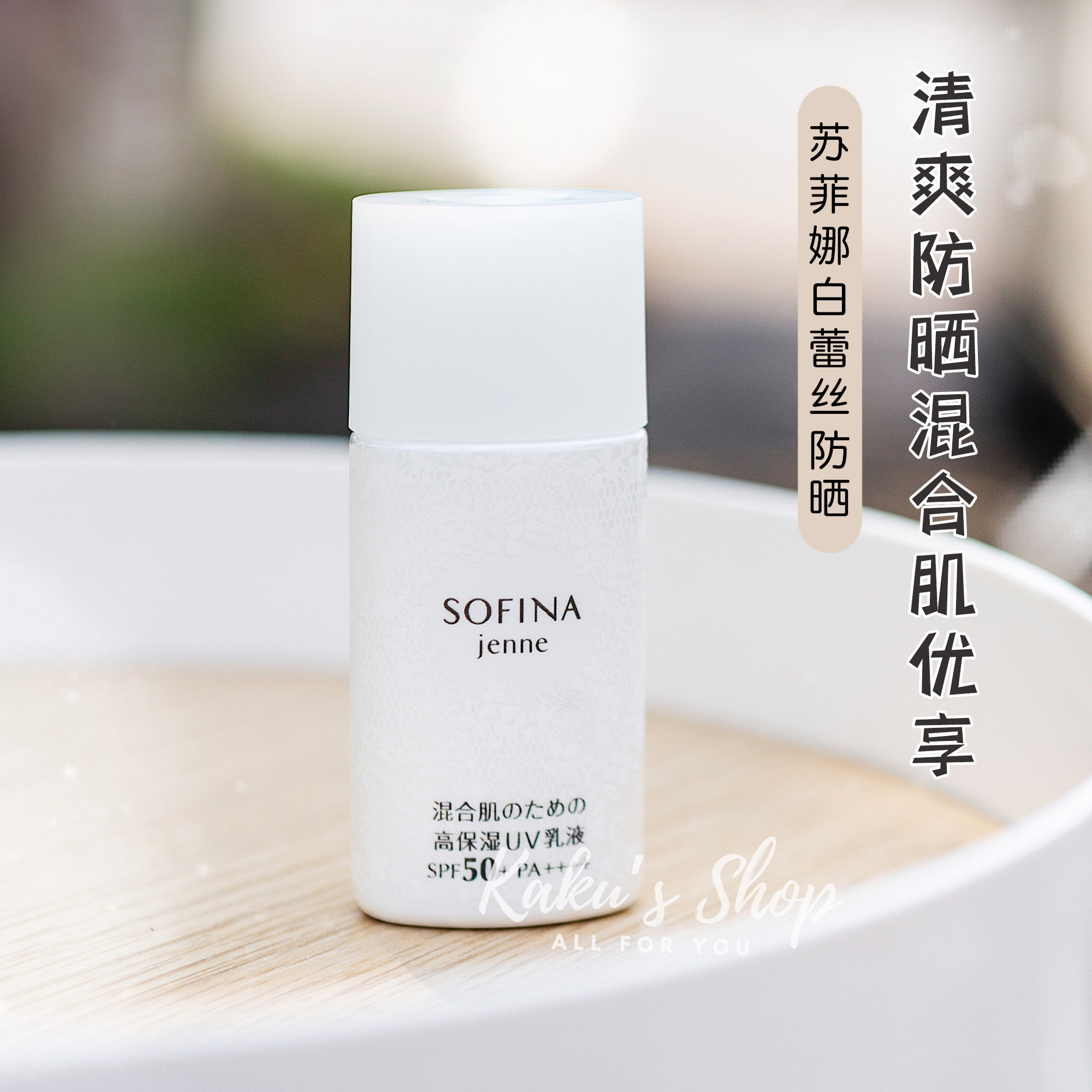 Oil Skin Will Love Sofina Sufina White Lace Makeup Front Milk Isolation Sunscreen 30ml Clear and Moisturizing Face