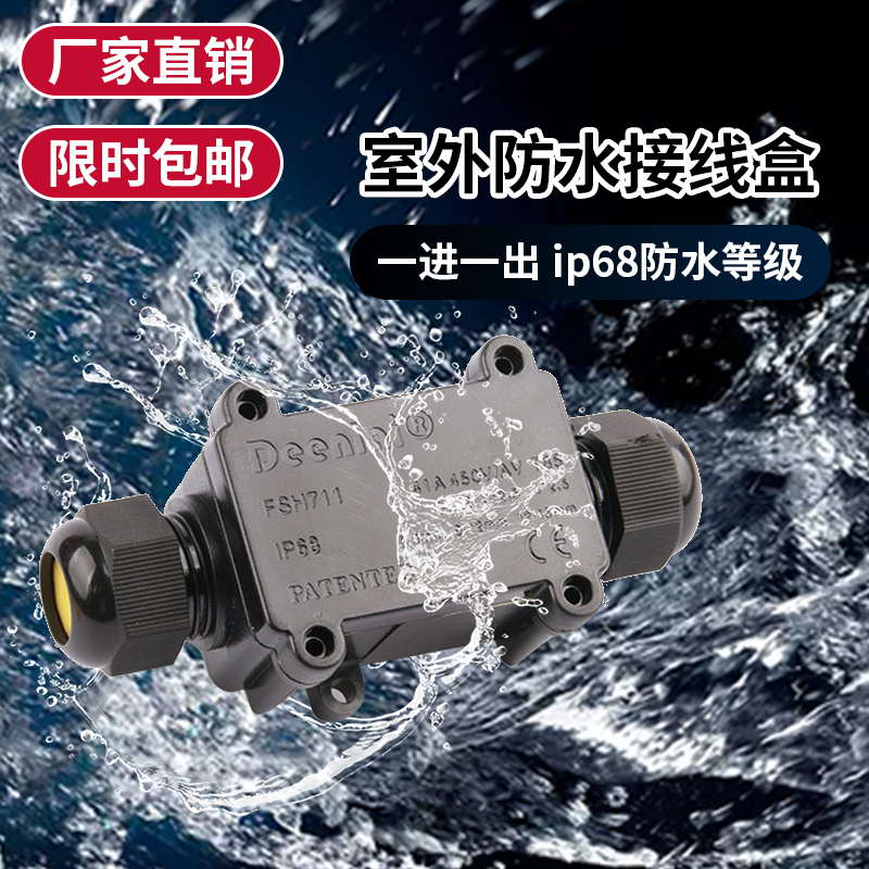 Waterproof junction box with terminals Deenlai FSH711IP68 one in one out outdoor plastic terminal box