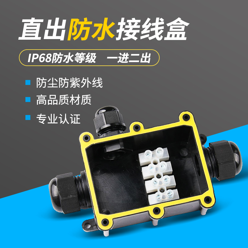 Outdoor waterproof junction box sealed one in two out IP68 outdoor buried rainproof flame retardant distribution box with terminal box