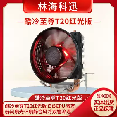 Cool cold Supreme T20 red light version i3i5CPU radiator fan Halo fan silent air cooled double tube cooling