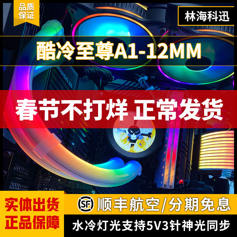 Cool Cold To Zun A1-12MM Water Cooling Luminotron Neon Tube Water Cooled Lighting Tube Support 5V3 Pin God Light Synoptic