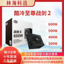 Cool extreme battleship 2 Battle sword 2 Power supply 300W400W500W600W Rated desktop box Computer mute