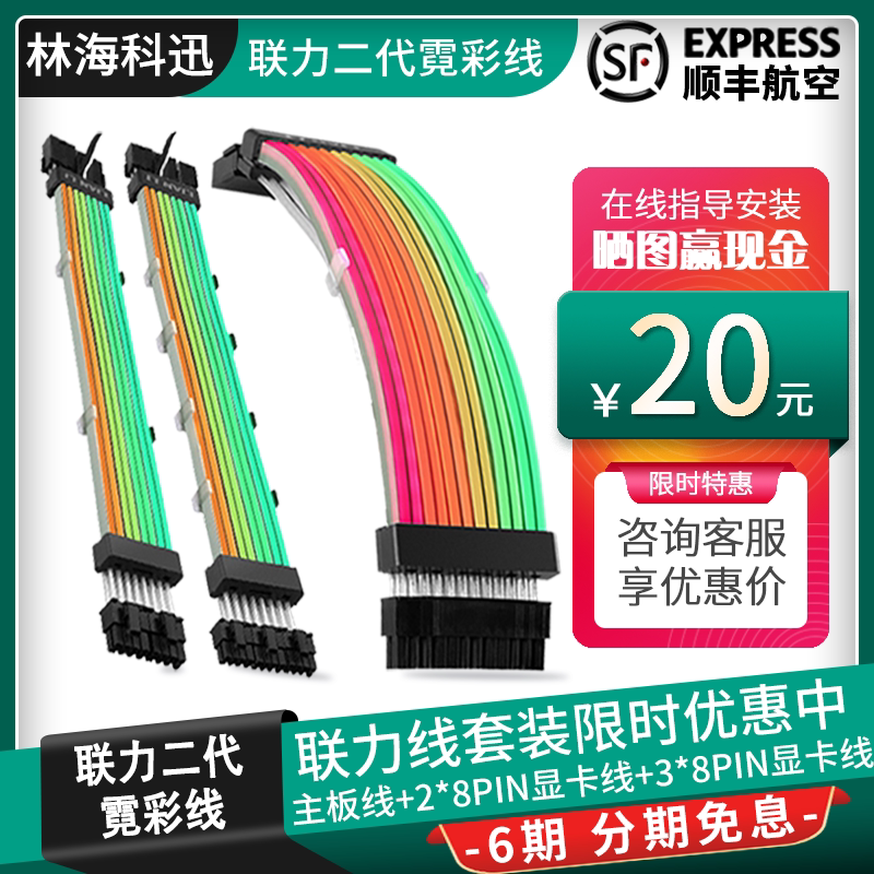 Lianli LIANLI neon color line 2 generation 3 generation neon line silver-plated line sponsor graphics card extension line module line light-emitting line