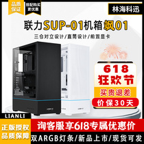 Lian Li Sa 01 chassis SUP01X desktop upright front graphics card sprinkled ARGB light bar straight design