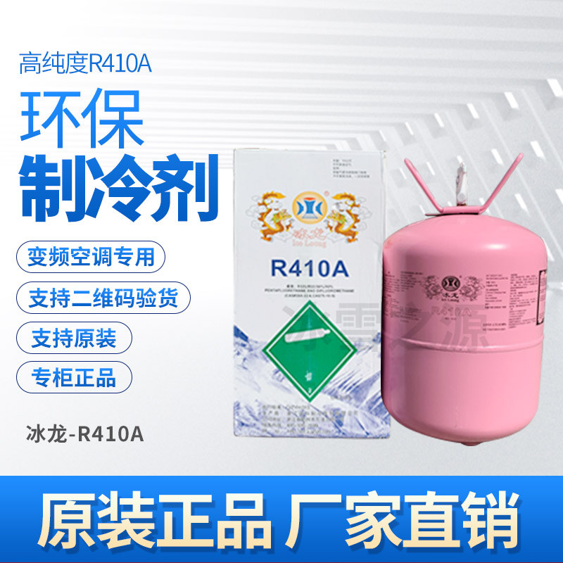 Ice Dragon original R410A refrigerant inverter air conditioner 5KG10KG net weight environmentally friendly refrigerant